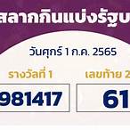ตรวจ1กรกฎาคม2565